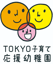 TOKYO子育て応援幼稚園